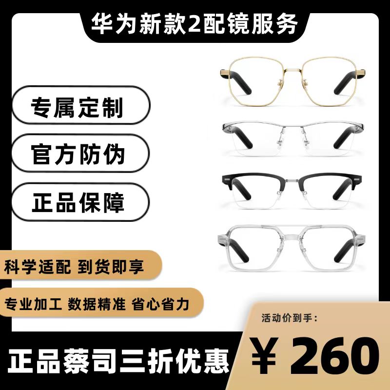 120块买华为智能够眼镜2镜片？这个波操作是真·白捡。