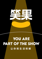 (Shanghai Station)Pang Bo He Guangzhi Yang Mengen Norah Laughing Fruit Talk Show Night Huangpu Theater