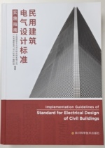Guide for the implementation of electrical design standards for spot civil buildings