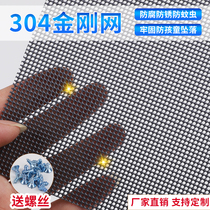 304 bu xiu gang sha chuang sha wang anti-mosquito rodent screen anti-claw diamond mesh home self-loading network security
