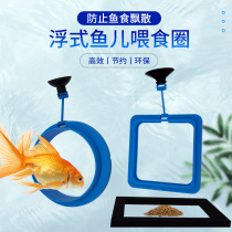 Thick-up feeding ring feeding ring fish tank feeding special feeder fish food fish feed anti-fish floating