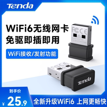 Беспроводная Wi - Fi 6 беспроводная сетевая карта Tenda USB усовершенствованный настольный компьютер ноутбук 5G двухчастотный переносной передатчик Wi - Fi