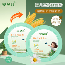 Ambele baby corn talcum powder newborn baby four seasons without talcum powder supplement 140g * 2 boxes