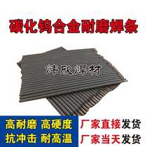 D707 High hardness super-resistant alloy tungsten carbide surfacing electrode D708D256D998D918D517 wear-resistant electrode