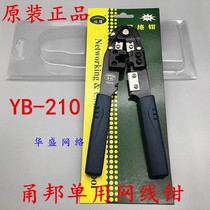 Original Yongbang single YB-210 wire pliers Sanbao 210c style crimping pliers RJ45 Crystal Head net pliers