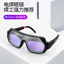 Cuitong automatic variable photoelectric welding glasses Welder special protective glasses Welding argon arc welding anti-strong light anti-eye protection