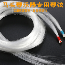 Ma Tou Qin string Matou Qin string string string outside string Matou Qin accessories Matou Qin set string playing string buy more gift