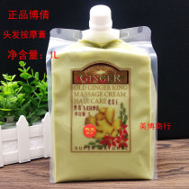 Boqian Lao Jiang Wang ginger thermal scalp massage cream ginger puree ginger hair film anti-hair hair loss men and women flexible 1000ml