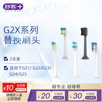 Shuke sonic electric toothbrush G2x full range replacement brush head 2 G22 G23 G24 G2S flusher
