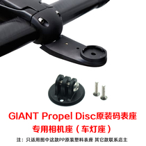 Application of the GIANT Teant Propel DISC PP Original dress code table Block GOPRO camera seat Lower hanging lamp holder