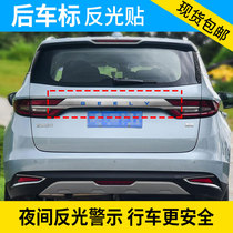  Geely Jiajiabinruihao Yue Dihao GS Vision X6 car label reflective sticker decoration personality modification car sticker upgrade