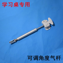 Learning desktop adjustment angle arbitrary stop hydraulic air strut controllable tension rod self-locking spring damper hardware