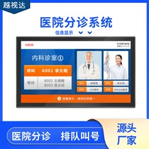 Hospital department triage screen Clinic room queuing call number take medicine display screen Self-service treatment Intelligent guide door number machine