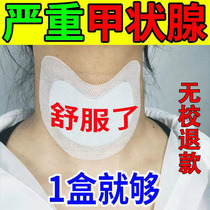 (Thyroid 101% Good) Large neck repair Recovery Recovery External paste Paste Thyroid Nodules dissipated tie-up special