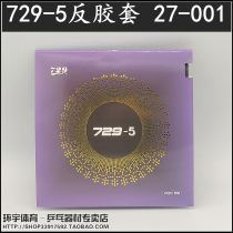 Anti-counterfeiting new 729-5 break hu quan xing table tennis anti-rubber rubber 27-001