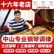 Zhongshan Piano Tuning Tuning Tune Qin Maintenance Master with Certificate of Door-to-door Service