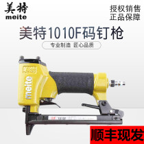 Meite 1010F 1010FL silent long-mouth code nail gun pneumatic code nail gun pneumatic U-shaped nail gun