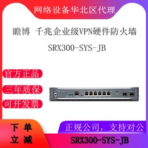  Juniper (Juniper)SRX300-SYS-JB Gigabit Enterprise-class Hardware VPN Firewall