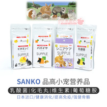Japanese SANKO Pinko high rabbit lactic acid bacteria papaya hairy joint care cream pellet hamster ChinChin guinea pig