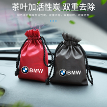 BMW tea bamboo charcoal bag new car Peculiar Smell Activated Charcoal Bag 3 Department 5 Department 7 Department X12X3X5 Interior Automotive Supplies