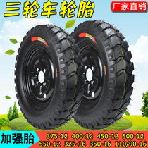 Electric tricycle tire tricycle motorcycle tire 400-12 450500-12 thickened inner and outer tire steel ring assembly