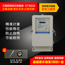 Chint DTS634 15-60A three-phase four-wire electronic active energy meter watt-hour meter industrial and commercial household