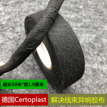 German imported plush tape car tape modified audio navigation to prevent abnormal sound wrapping wire high temperature resistant tape
