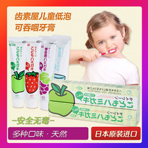 Japan imported dentin house infants and young children low bubble can swallow to prevent tooth decay 2-16 years old childrens toothpaste Strawberry grape