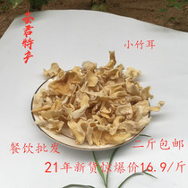 Bamboo ear white jade ear fungus rabbit ear fungus extra dry goods bamboo mushroom small white fungus small bamboo ear 500g