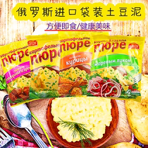 Russian imported brewing mashed potato powder instant instant instant food convenience food dormitory breakfast satiety nutrition