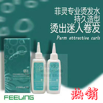 Fei Ling bee professional perm cold hot water potion 100ML * 2 10 boxes