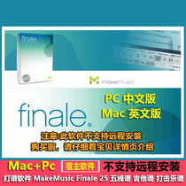 Score software Finale V25 line score piano drum score PC Chinese version MAC English version send Chinese tutorial