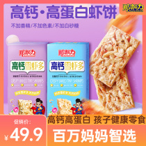 Nagari baby snack shrimp cake 2 boxed healthy nutrition high calcium snow shrimp multi shrimp non-fried non-puffed