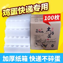 100 grass egg box mailing artifact anti-drop Pearl cotton earthen express bag box shockproof drag foam
