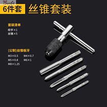  Metal mini tapping Screw hole Manual tapping device Internal tapping Male wire Hand tool Repair tapping