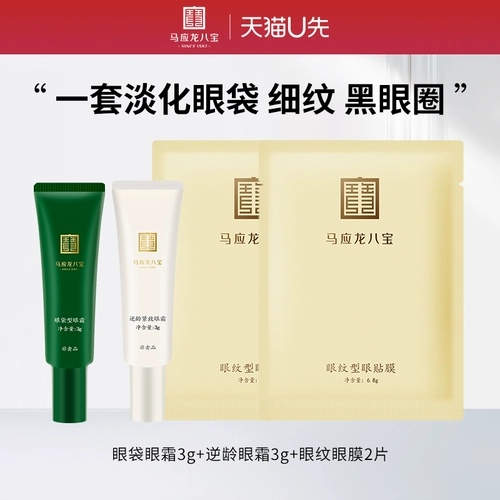 Крем для глаз от мешков под глазами, разглаживающая маска для глаз, 3г, 3г, 2 штук