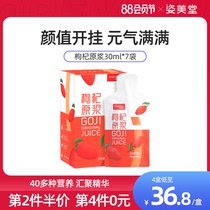 Zimeitang Wolfberry puree Ningxia Zhongning Wolfberry Juice nutritional drink Portable bag 210ml 30ml*7