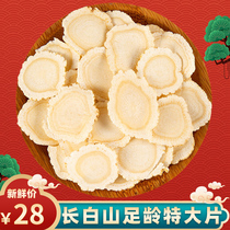 American ginseng sliced Chinese ginseng lozenges Changbai Mountain ginseng tablets 500g extra-grade pruned large slices of water-filled tea