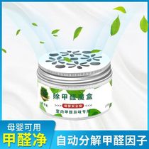 Formaldehyde Scavenger Jelly New House Home Powerful Type Remove Peculiar Smell Car Suction formaldehyde Magic Box Air purifier