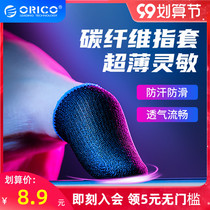 Orico Ao Ruike eating chicken finger cover game non-slip anti-sweat ultra-thin sensitive thumb cover professional e-sports King Glory peace elite mobile game special finger cover gloves to prevent sweat and sweat