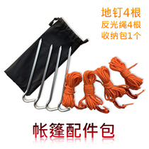 Outdoor tent drawstring wind rope windproof reflective canopy fixed rope aluminum alloy ground nail set 4 M accessories 3mm