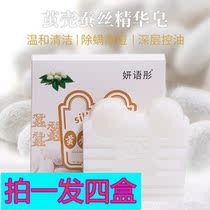 Yan Yutong silk soap cocoon shell protein essence brushed to remove mites natural wonderful skin Tong Net red tremor soap