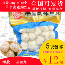 () Haixin bulk cuttlefish balls Hua Zhi pill 250g Guandong cooking spicy hot pot