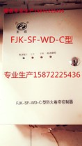 FJK-SF-WD-C Wangda fire shutter door control box Changnan machinery A rolling brake button switch panel lock