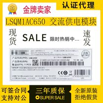 LSQM1AC650 Huasan H3C new original H3C 7500 series switch AC power supply module