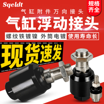 Cylinder floating connector M8 * 1 25 Swing connector M5 * 0 8 Pneumatic universal adapter M4M6M10 * 1 5