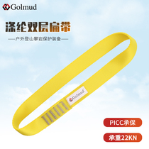 Golmud polyester flat belt outdoor rock climbing equipment protective belt safety rope wear-resistant flat belt rope GM3305