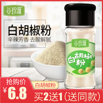 White pepper 40g small bottle home seasoning Chinese food soup baking seasoning household barbecue seasoning