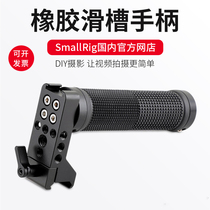 Smog smallrig SLR Camera Slide Handle Handle Camera Low Pap Rubber Upper Hand Handle 2005