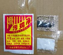 Dirt chicken net stain net stain net black chicken strong bleach whitening powder to remove perspiration dirt 10 packets